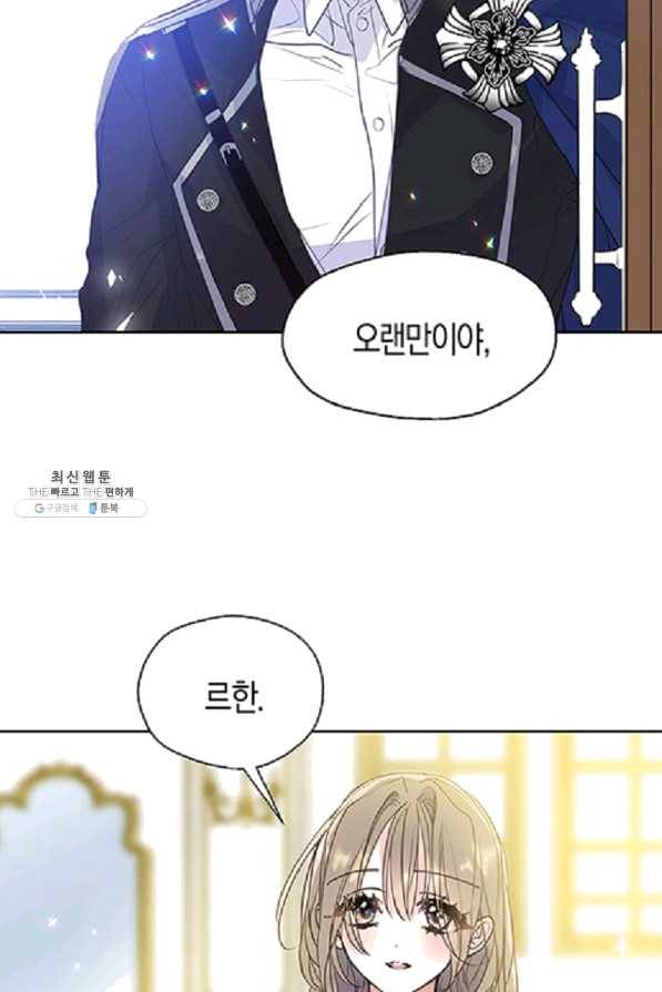 폐하, 또 죽이진 말아주세요 61화 2