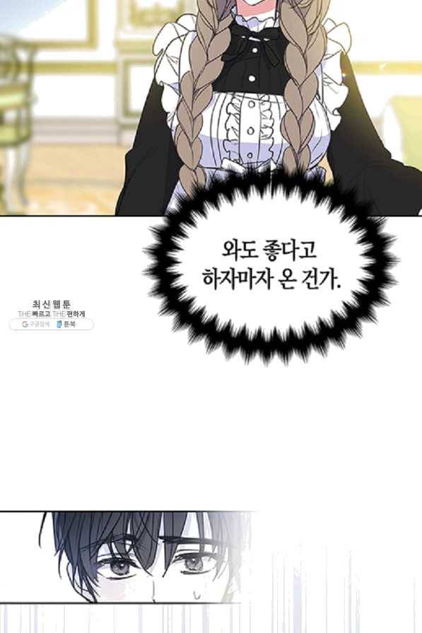 폐하, 또 죽이진 말아주세요 61화 3