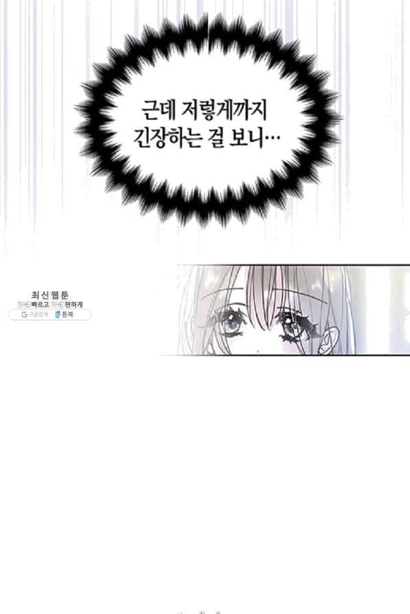 폐하, 또 죽이진 말아주세요 61화 4