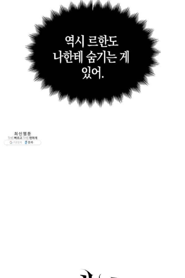 폐하, 또 죽이진 말아주세요 61화 5