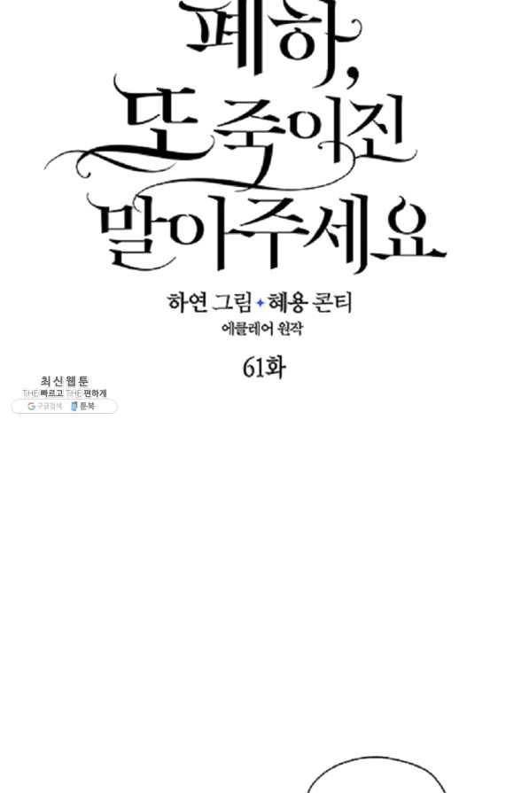 폐하, 또 죽이진 말아주세요 61화 6