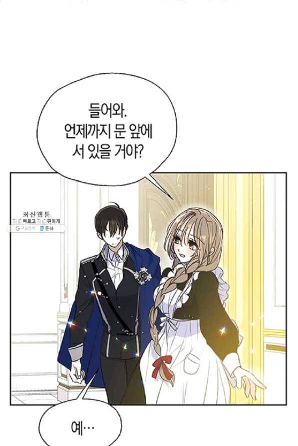 폐하, 또 죽이진 말아주세요 61화 8