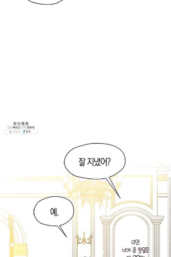 폐하, 또 죽이진 말아주세요 61화 9