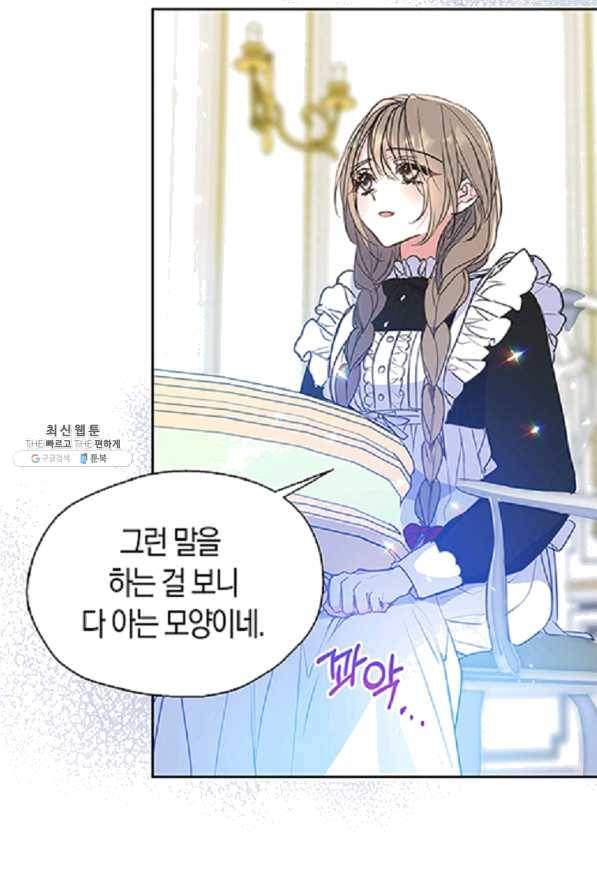 폐하, 또 죽이진 말아주세요 61화 13