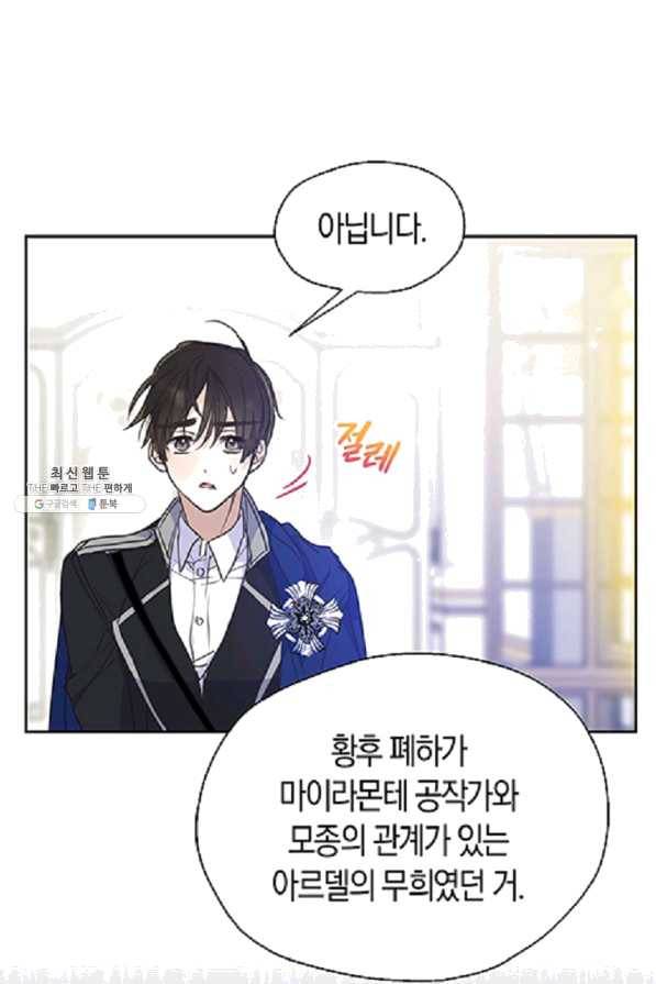 폐하, 또 죽이진 말아주세요 61화 14