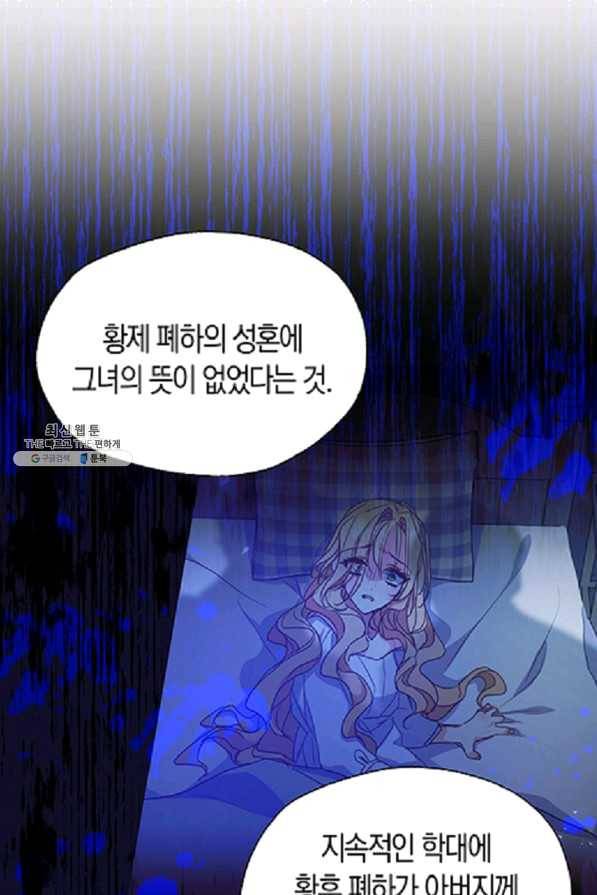 폐하, 또 죽이진 말아주세요 61화 15