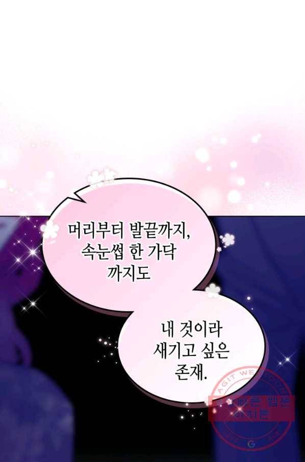 악녀 메이커 64화 1