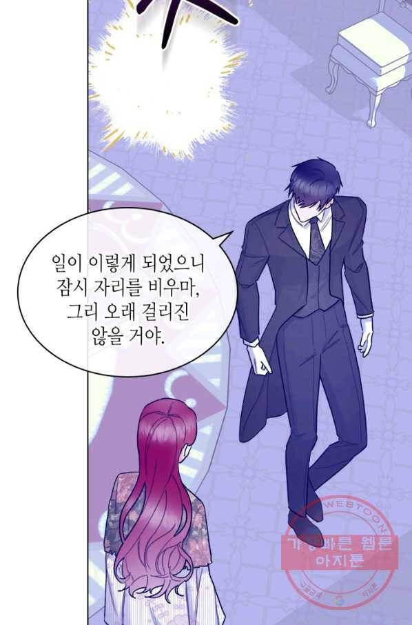 악녀 메이커 64화 4