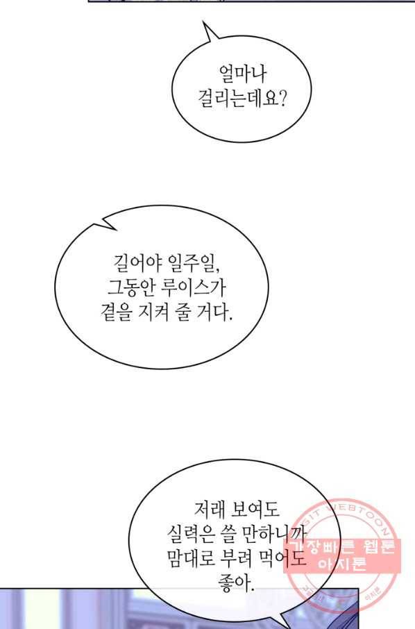 악녀 메이커 64화 5