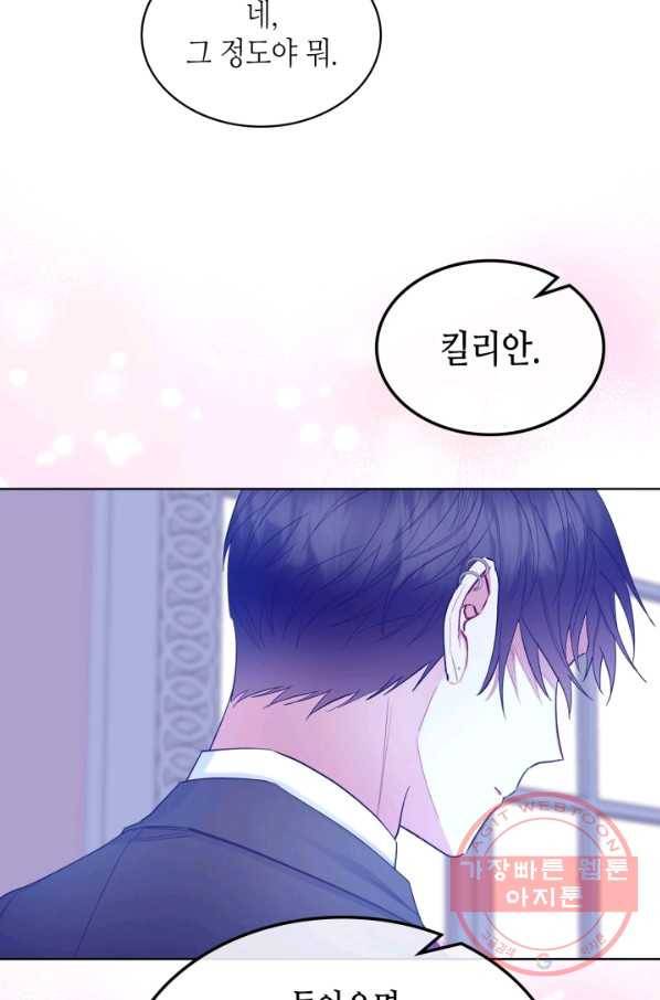 악녀 메이커 64화 7