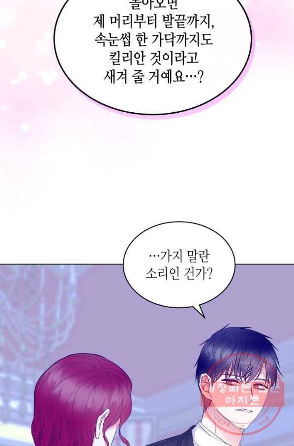 악녀 메이커 64화 8