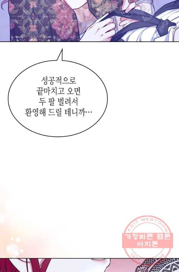 악녀 메이커 64화 10
