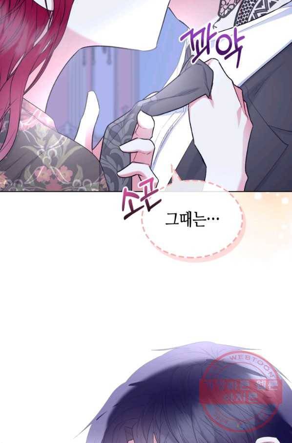 악녀 메이커 64화 11