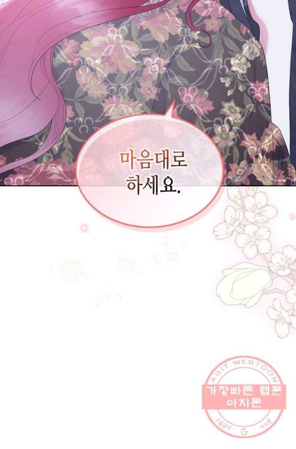 악녀 메이커 64화 13