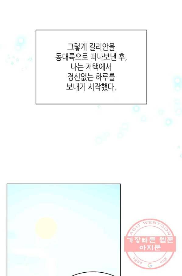 악녀 메이커 64화 15