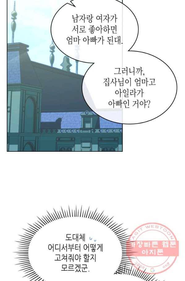 악녀 메이커 64화 16