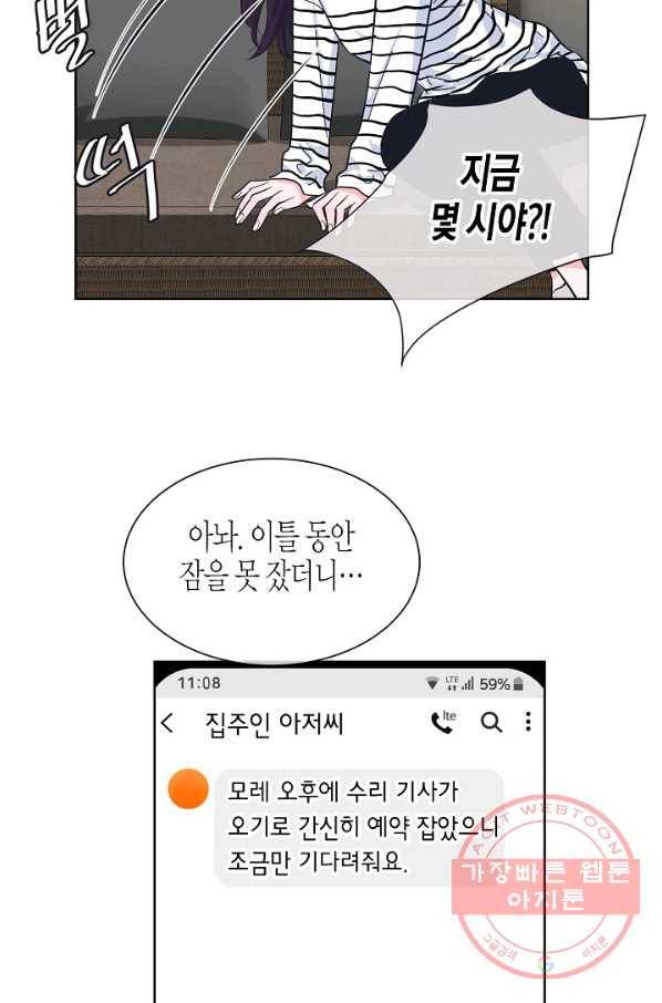 한 번 해본 사이 57화 3