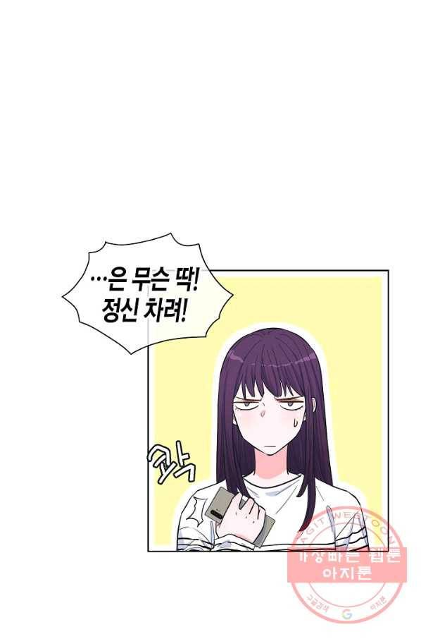 한 번 해본 사이 57화 5