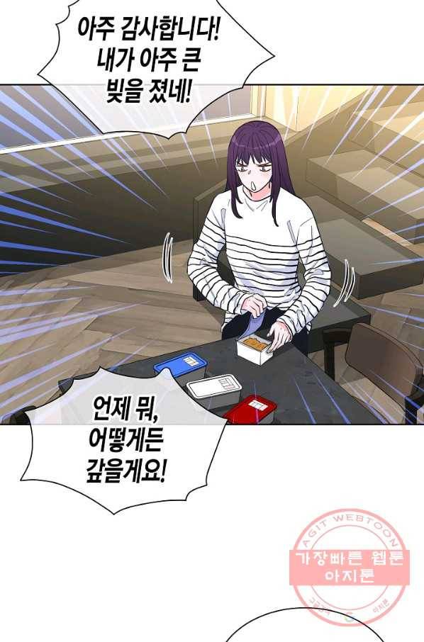 한 번 해본 사이 57화 11