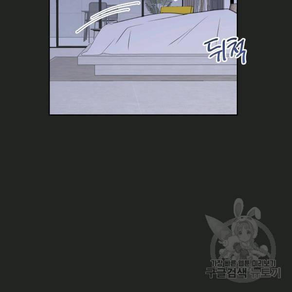 네 이웃의 취향 16화 5