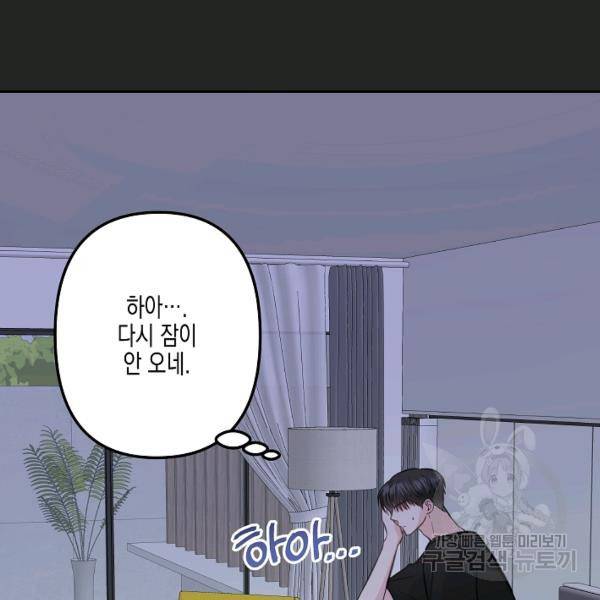 네 이웃의 취향 16화 9
