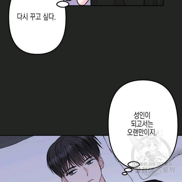 네 이웃의 취향 16화 12
