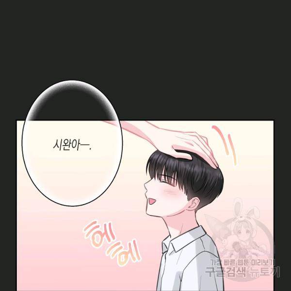 네 이웃의 취향 16화 14
