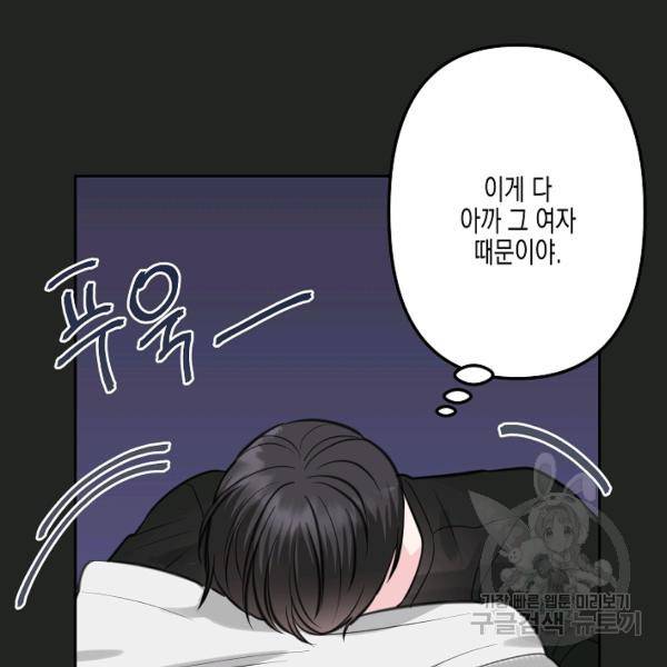 네 이웃의 취향 16화 18