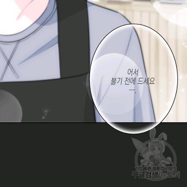 네 이웃의 취향 16화 21