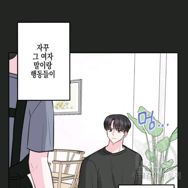 네 이웃의 취향 16화 22