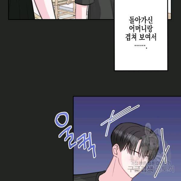 네 이웃의 취향 16화 23