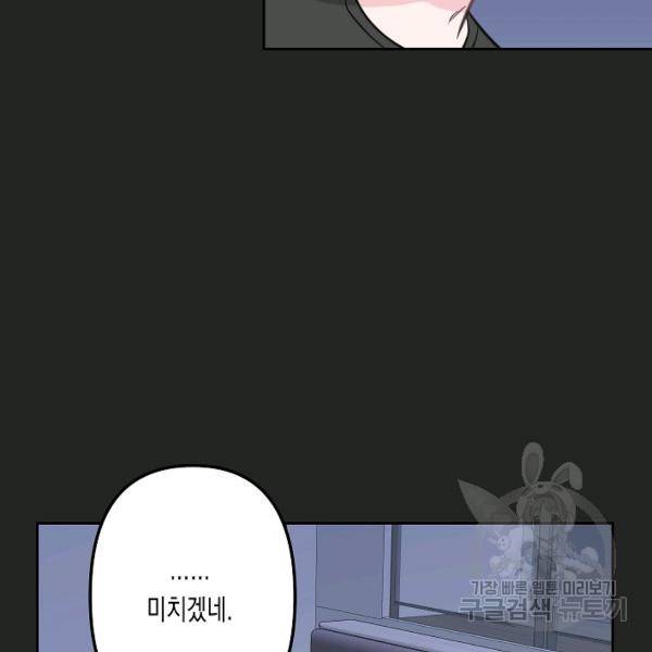 네 이웃의 취향 16화 24