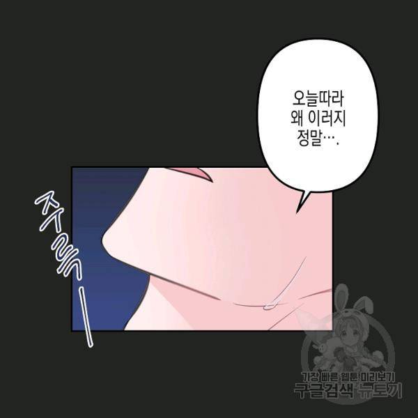 네 이웃의 취향 16화 26