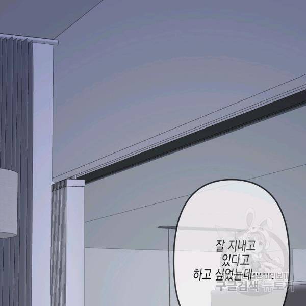 네 이웃의 취향 16화 28