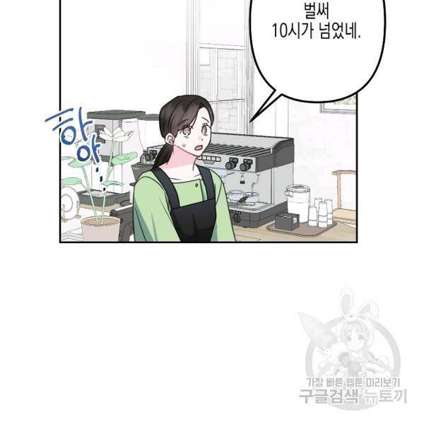 네 이웃의 취향 16화 34
