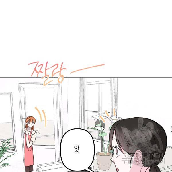 네 이웃의 취향 16화 35