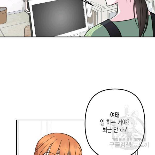 네 이웃의 취향 16화 36
