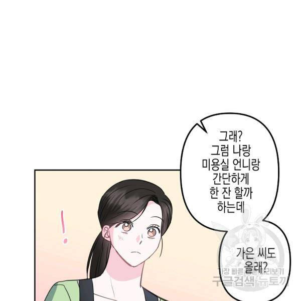 네 이웃의 취향 16화 39