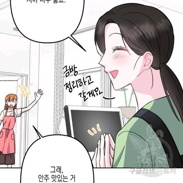 네 이웃의 취향 16화 41