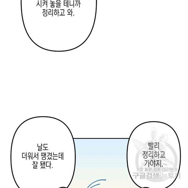 네 이웃의 취향 16화 42