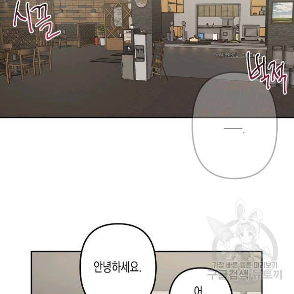 네 이웃의 취향 16화 45