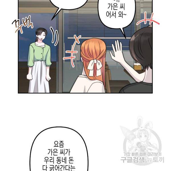 네 이웃의 취향 16화 46