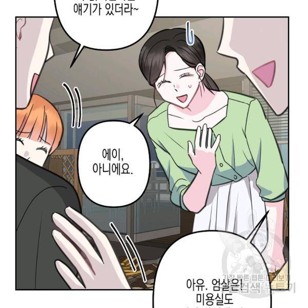 네 이웃의 취향 16화 47