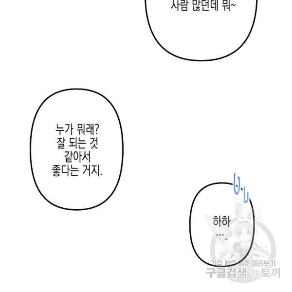 네 이웃의 취향 16화 48
