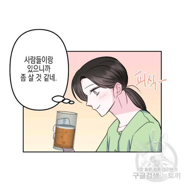 네 이웃의 취향 16화 49