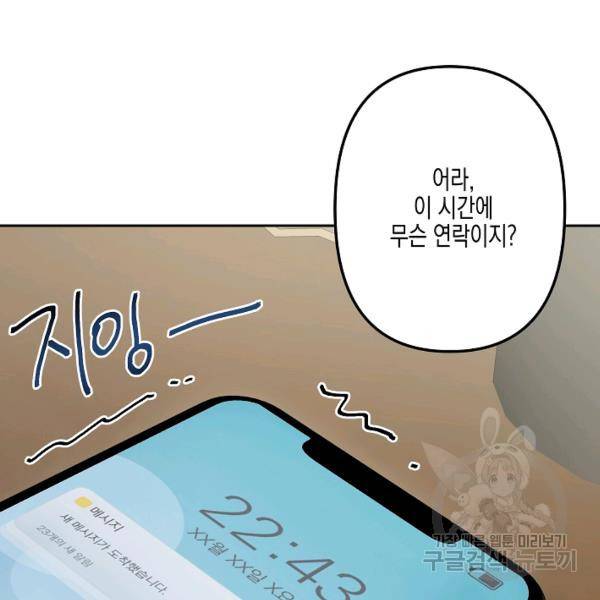 네 이웃의 취향 16화 50