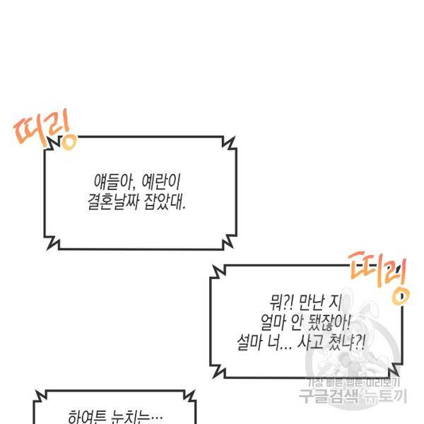 네 이웃의 취향 16화 52