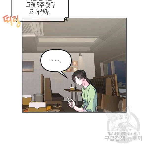 네 이웃의 취향 16화 53