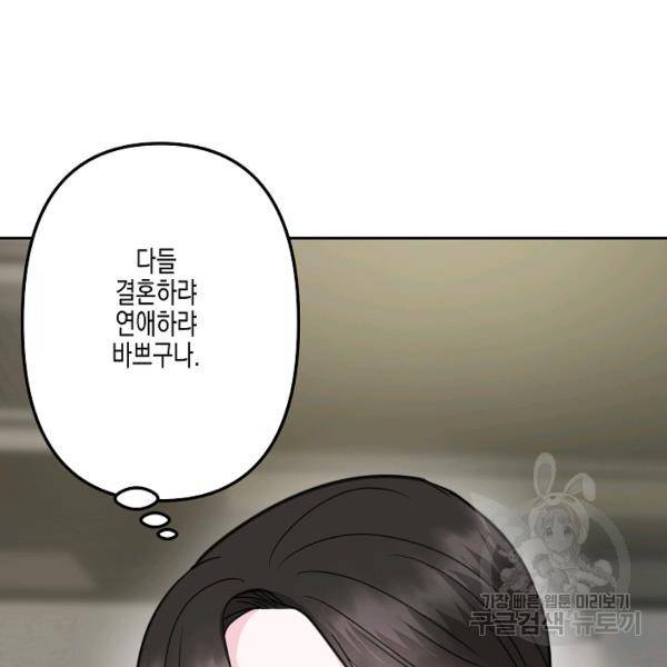 네 이웃의 취향 16화 54