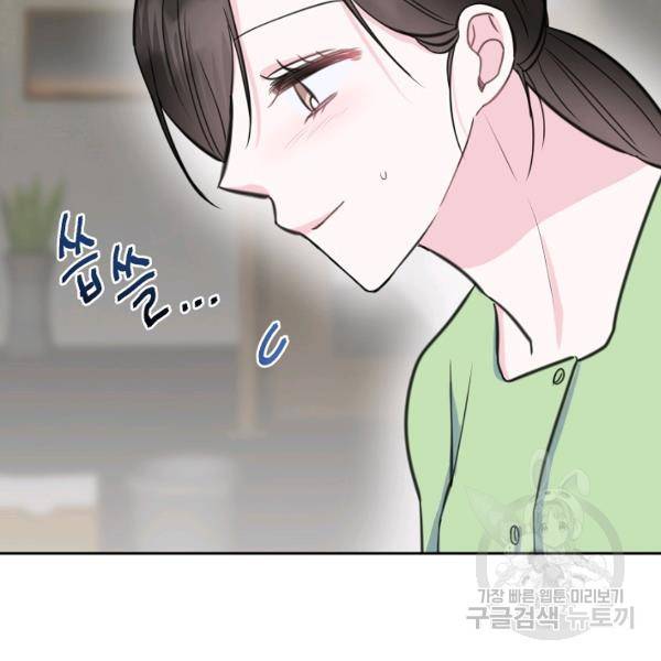 네 이웃의 취향 16화 55